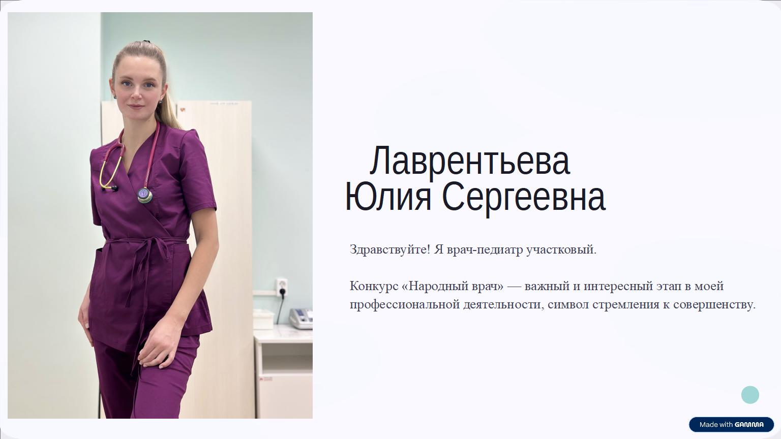 ЛаврентьеваЮС презентация.jpg