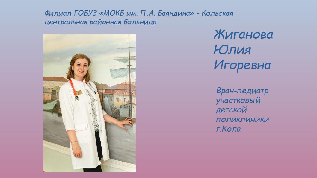Жиганова народный врач.jpg