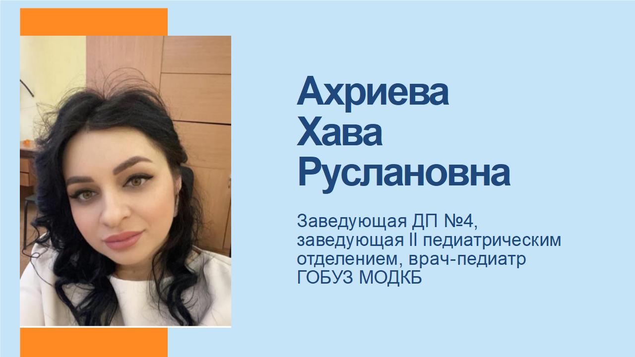 Презентация Ахриева ХР конкурс.jpg